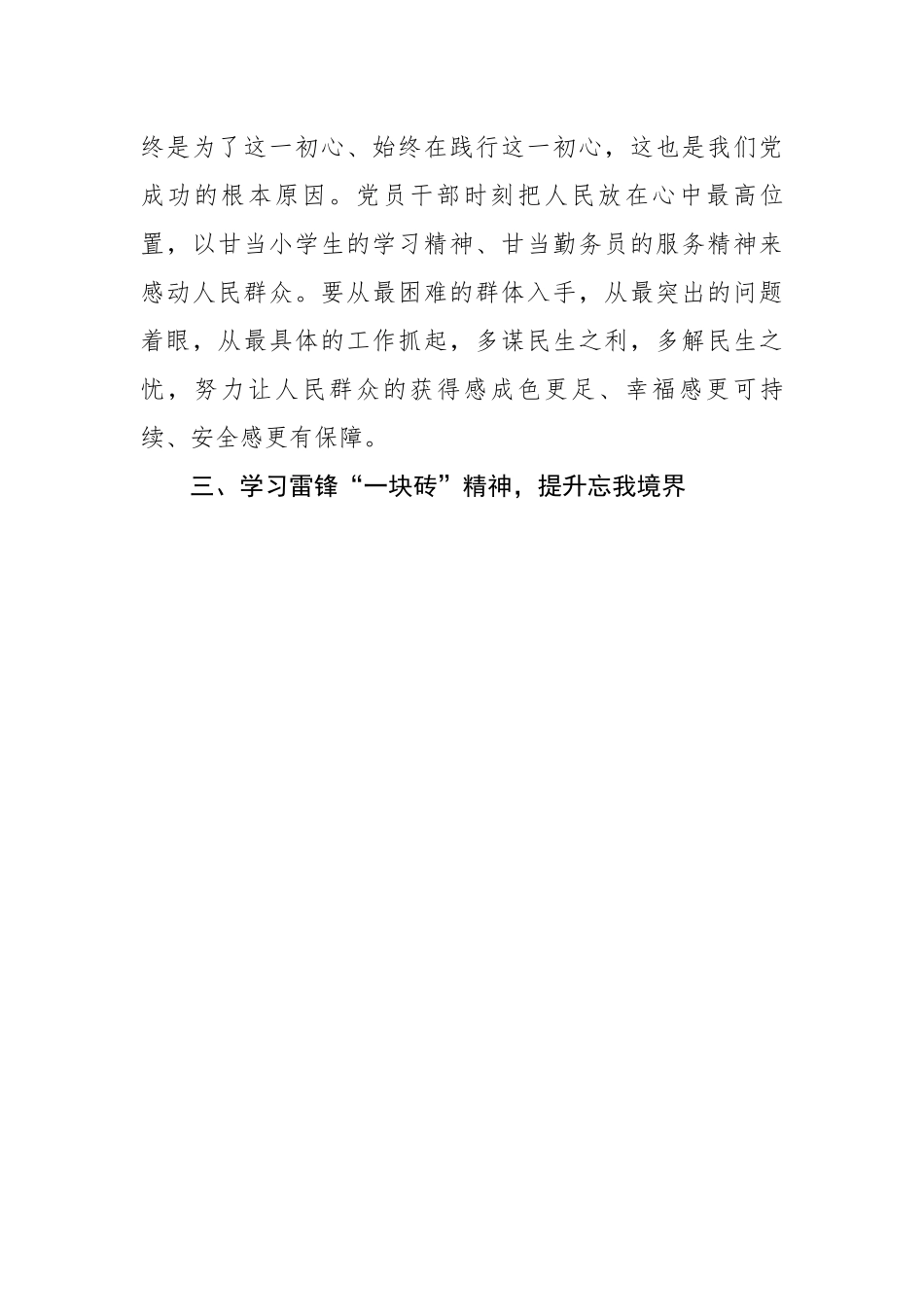 重温雷锋精神凝聚奋进力量争做合格党员.docx_第3页