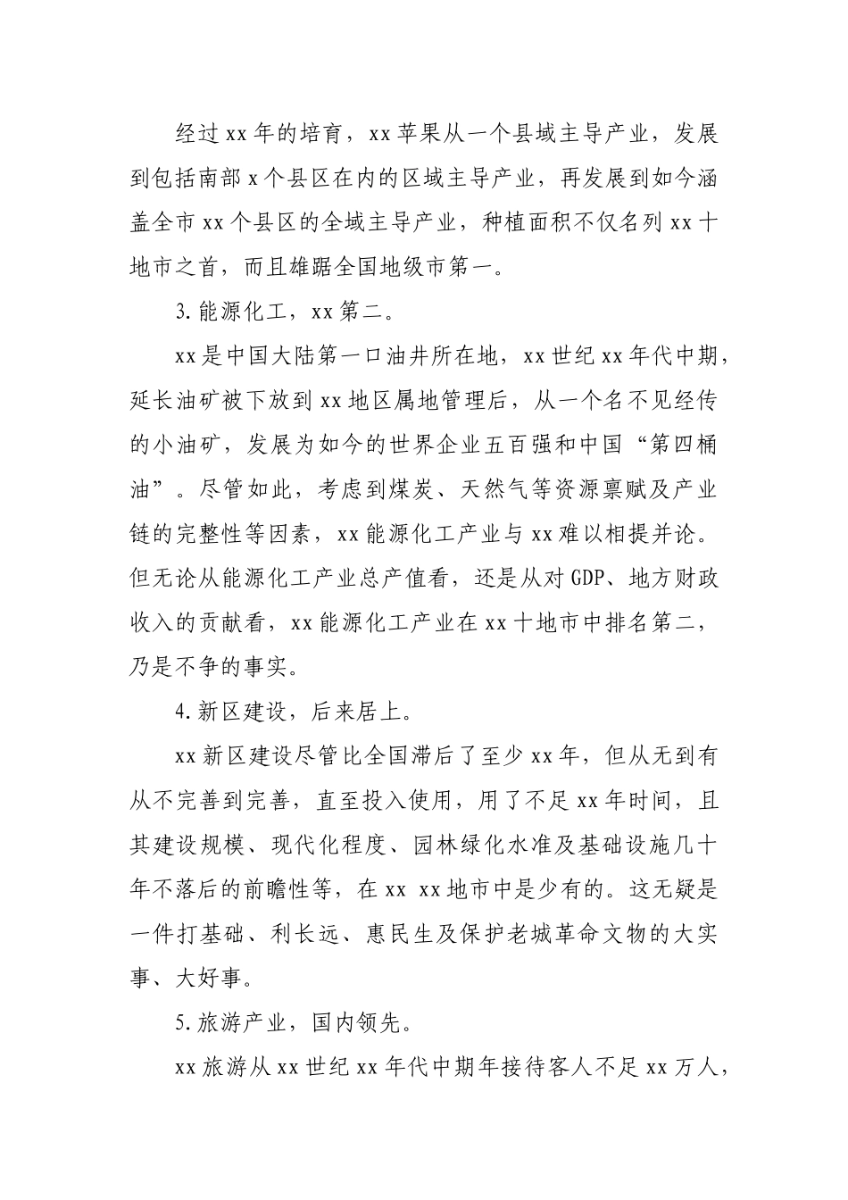 陕西——学习省第十四次党代会精神心得体会（2篇）5426字.doc_第2页