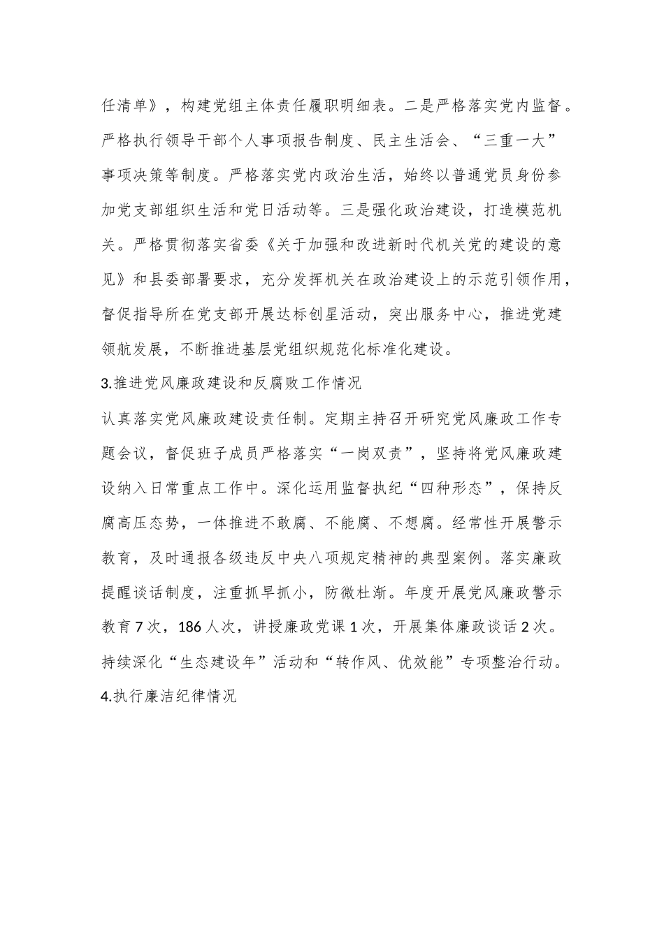 2022年度述责述廉报告.docx_第3页