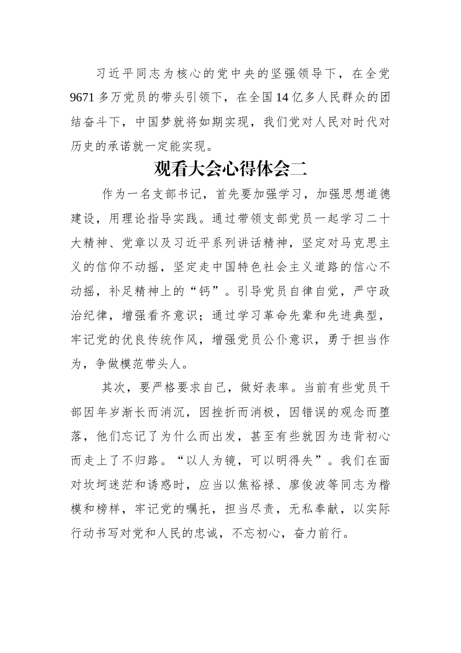 观看二十大报告心得体会汇编（3篇）.docx_第3页