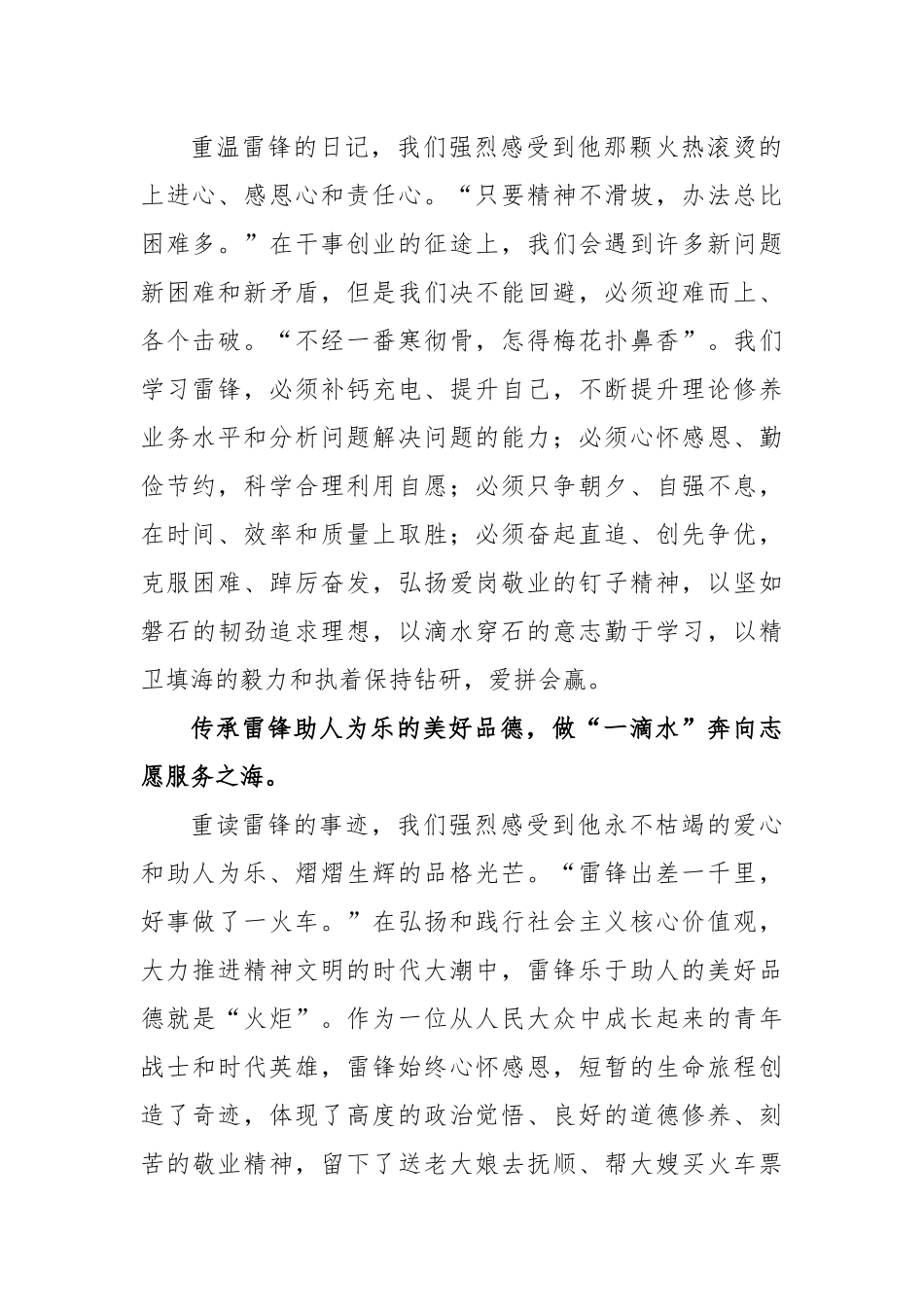 重温雷锋日记心得体会.docx_第2页