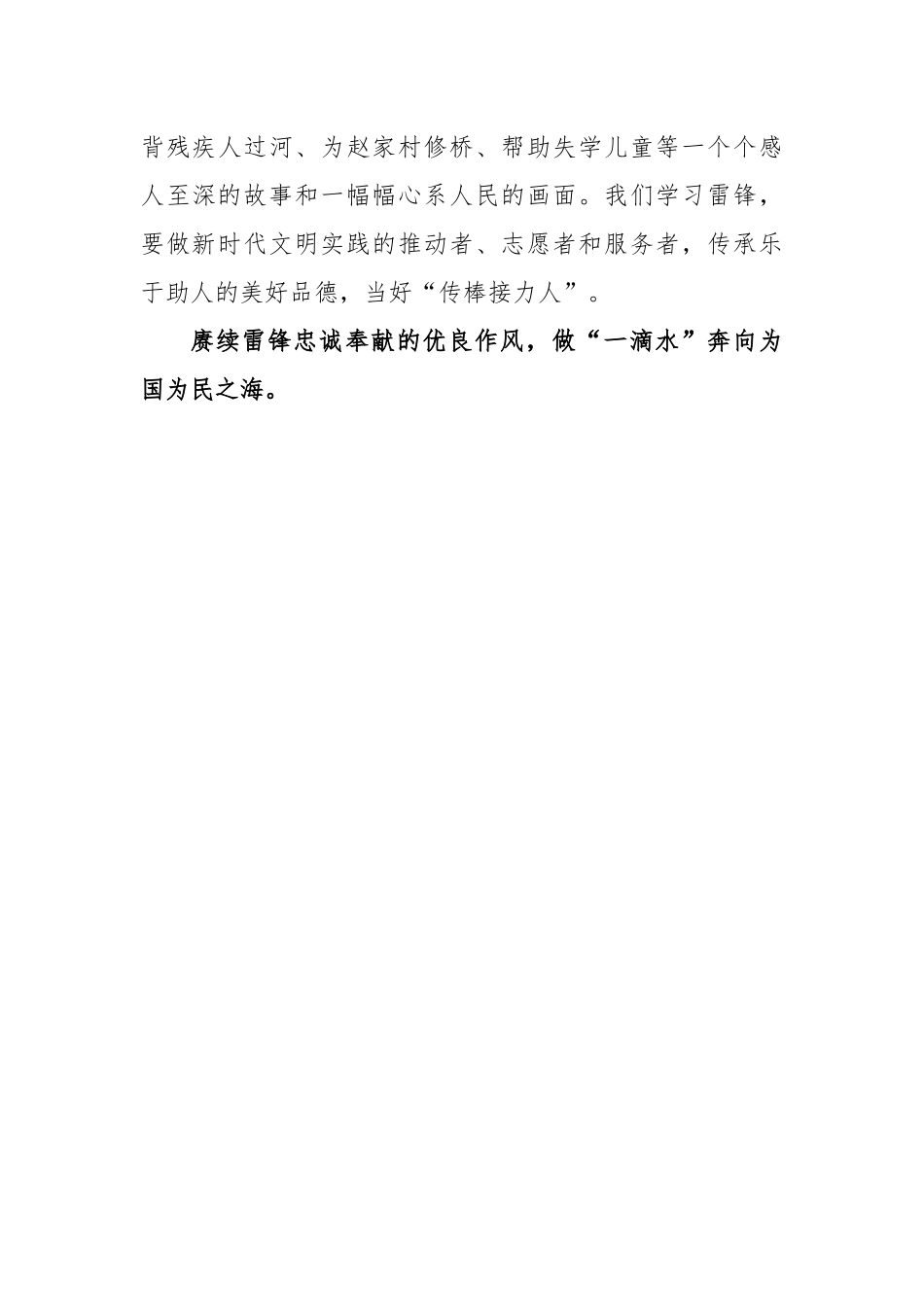 重温雷锋日记心得体会.docx_第3页