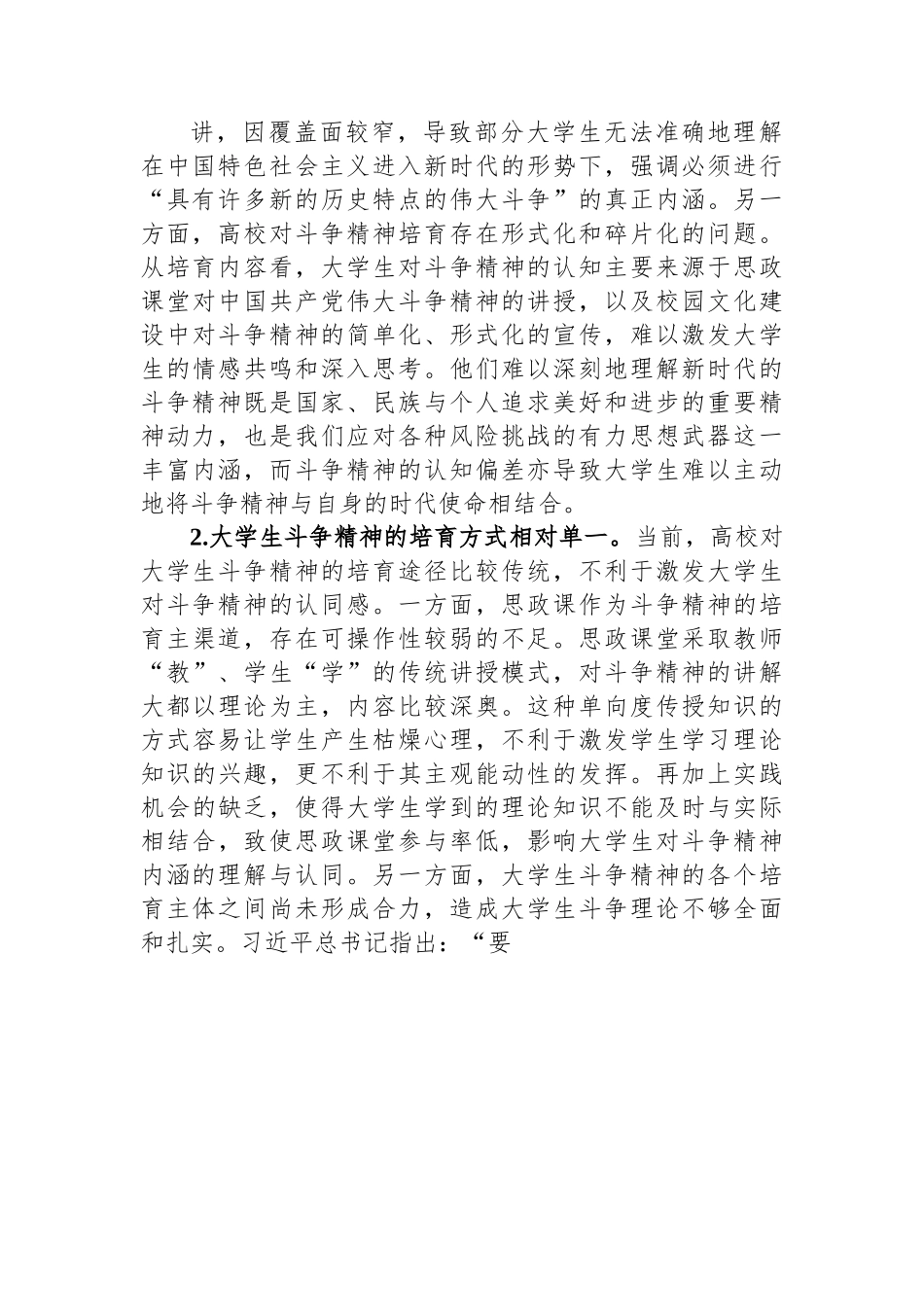感悟：培育大学生斗争精神.docx_第2页