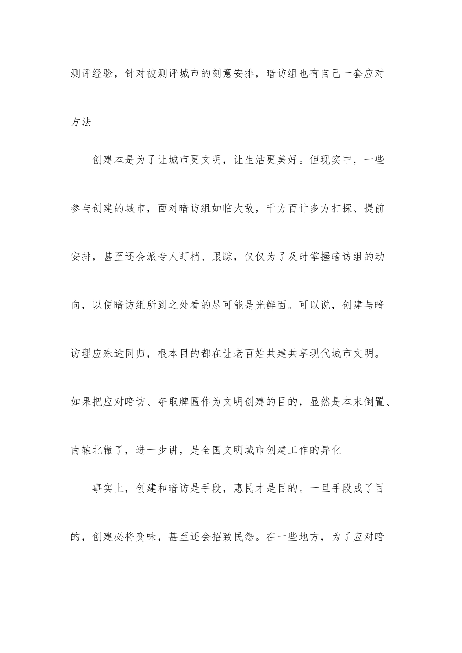 （13篇）文明城市创建心得体会.docx_第2页