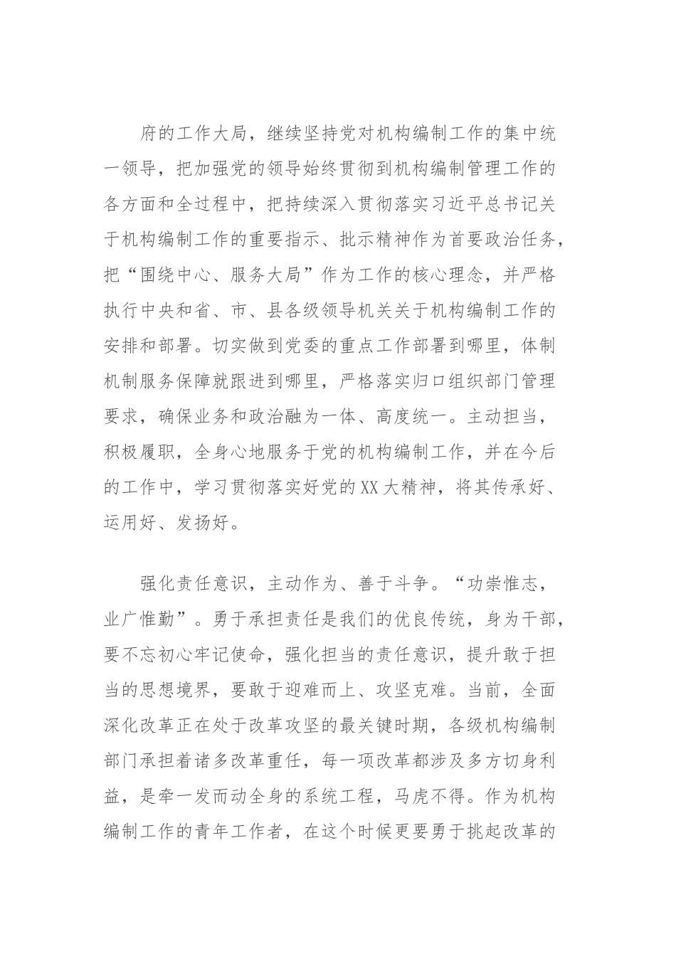 学习贯彻党的贰十大精神心得体会.docx_第3页