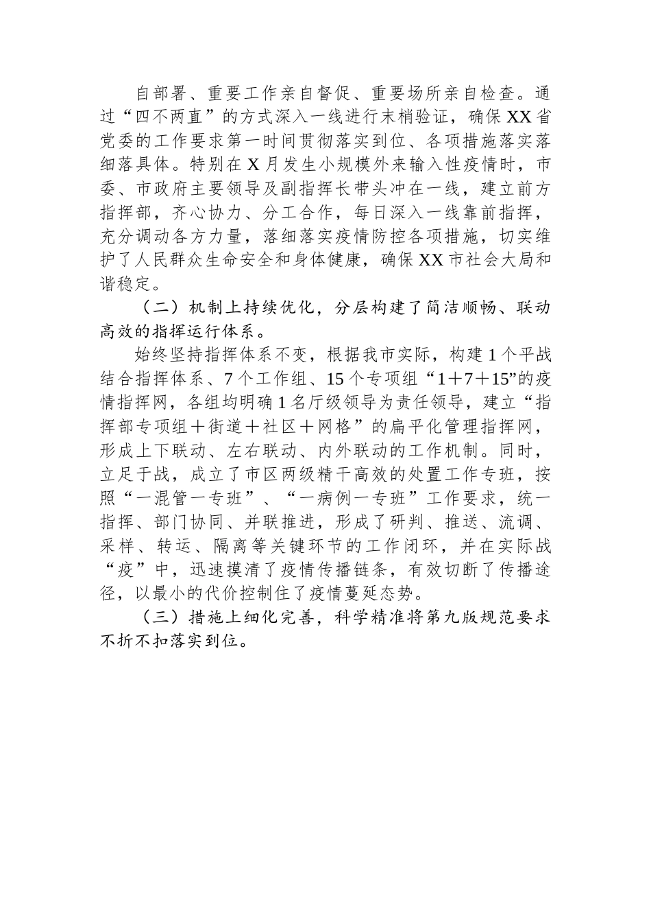 2022年市疫情防控工作总结.docx_第2页