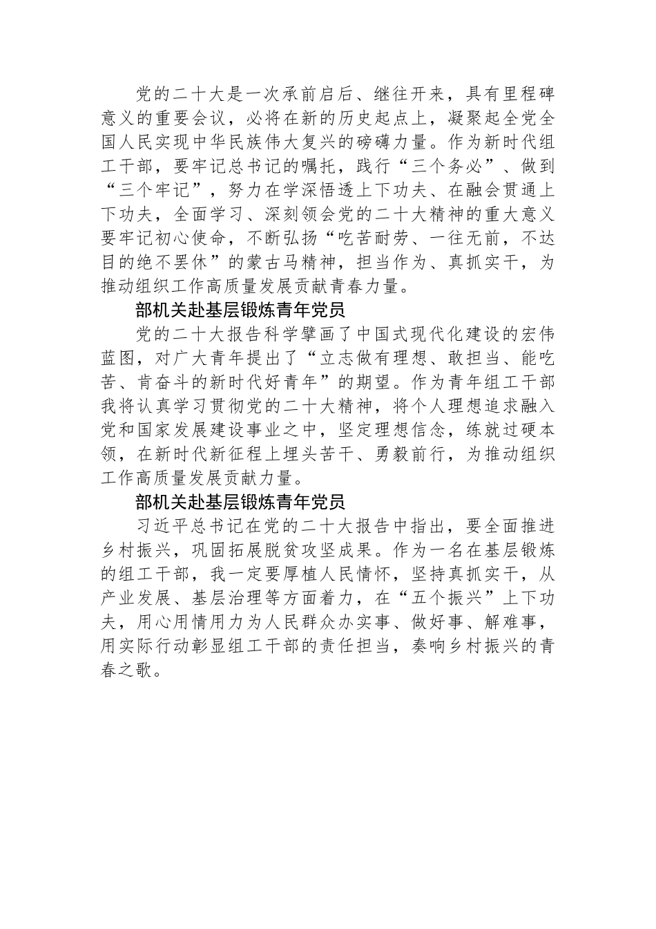 组织部学习党的二十大心得体会简短发言汇编（108篇）.docx_第2页