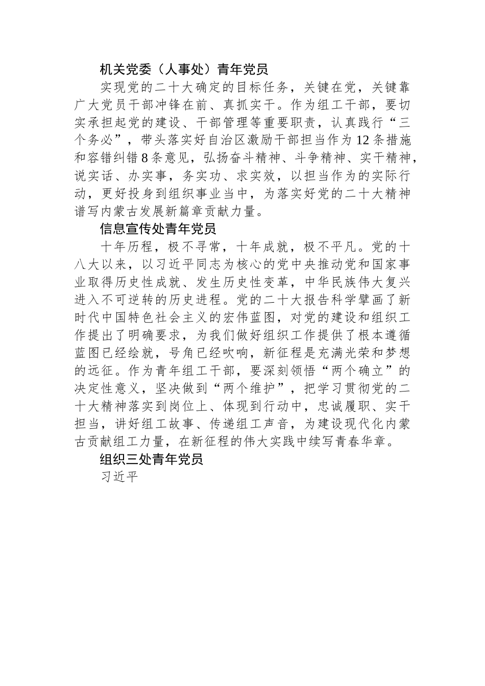 组织部学习党的二十大心得体会简短发言汇编（108篇）.docx_第3页