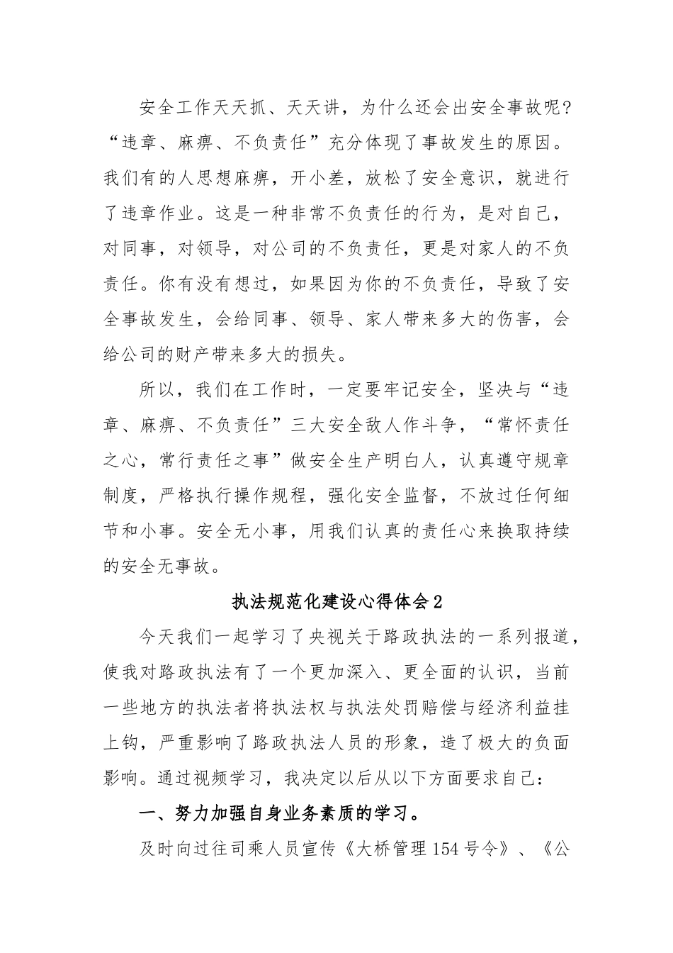 执法规范化建设心得体会汇编：执法规范化建设心得体会汇编（6篇）.docx_第2页