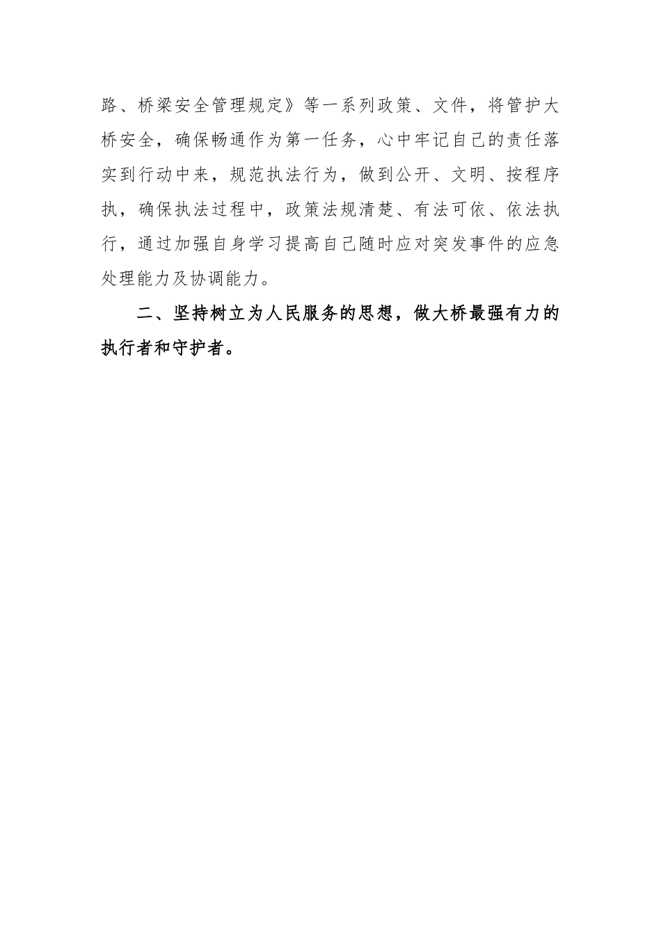执法规范化建设心得体会汇编：执法规范化建设心得体会汇编（6篇）.docx_第3页