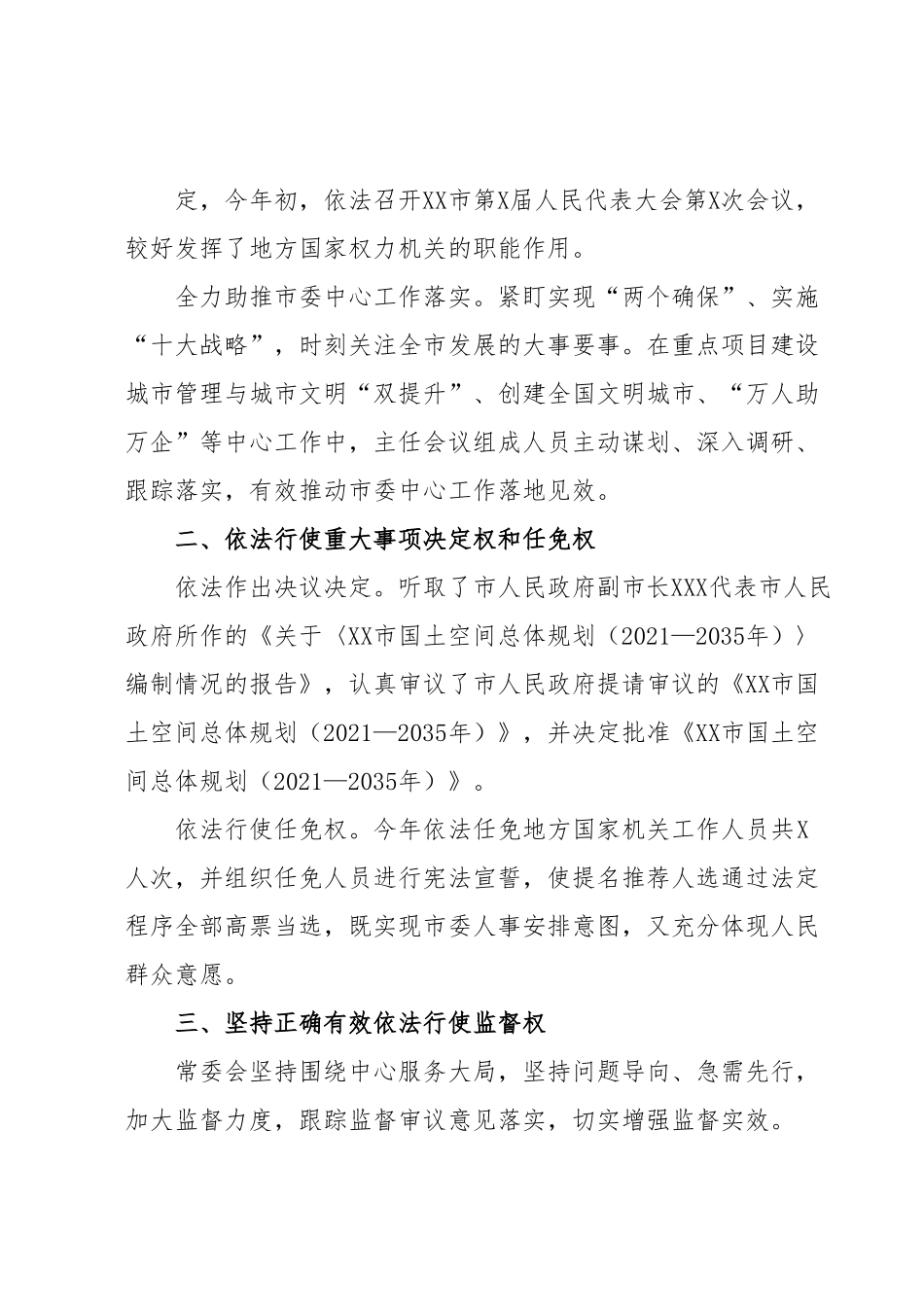 2023年XX市人大常委会上半年工作总结.docx_第3页