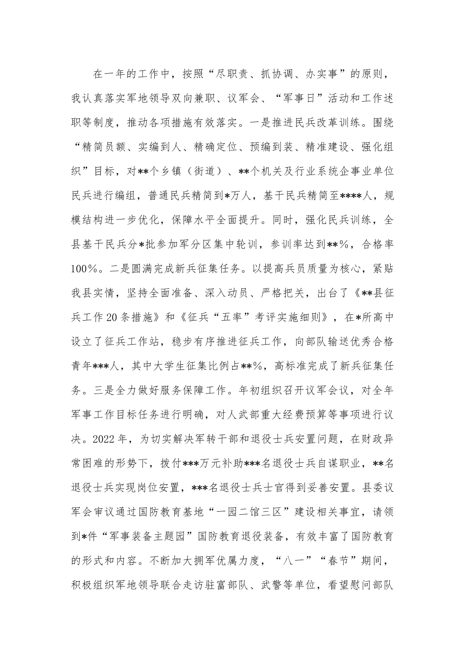 2022年某县党管武装工作述职报告.docx_第3页