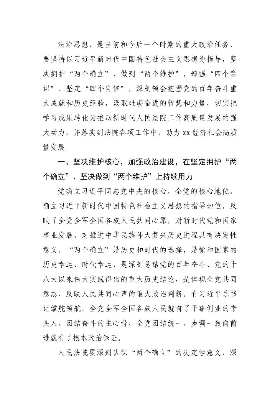 政法系统政治轮训心得体会汇编5篇.docx_第3页