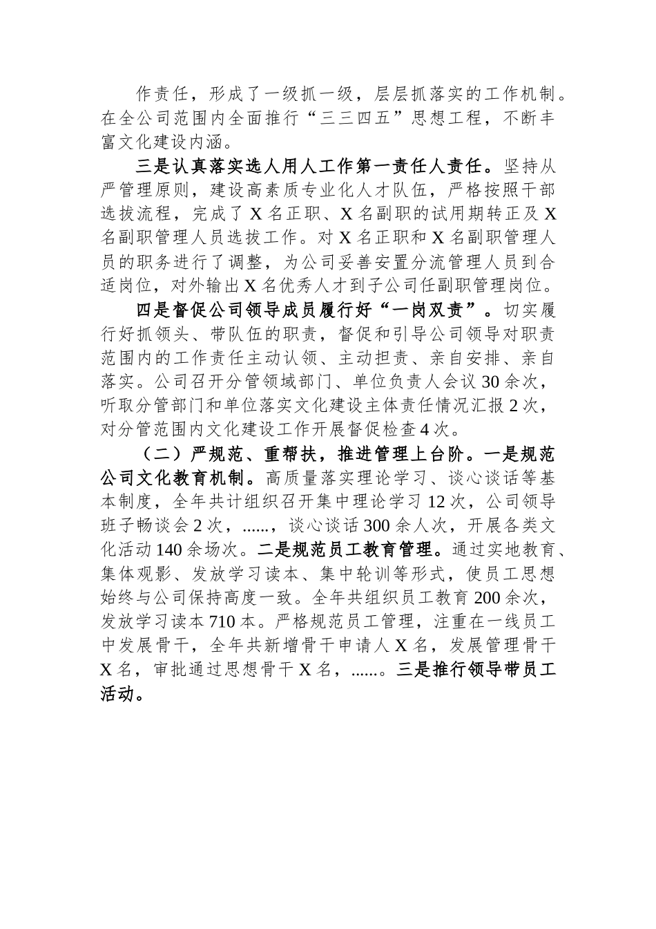 2022年公司领导个人述职报告.docx_第2页
