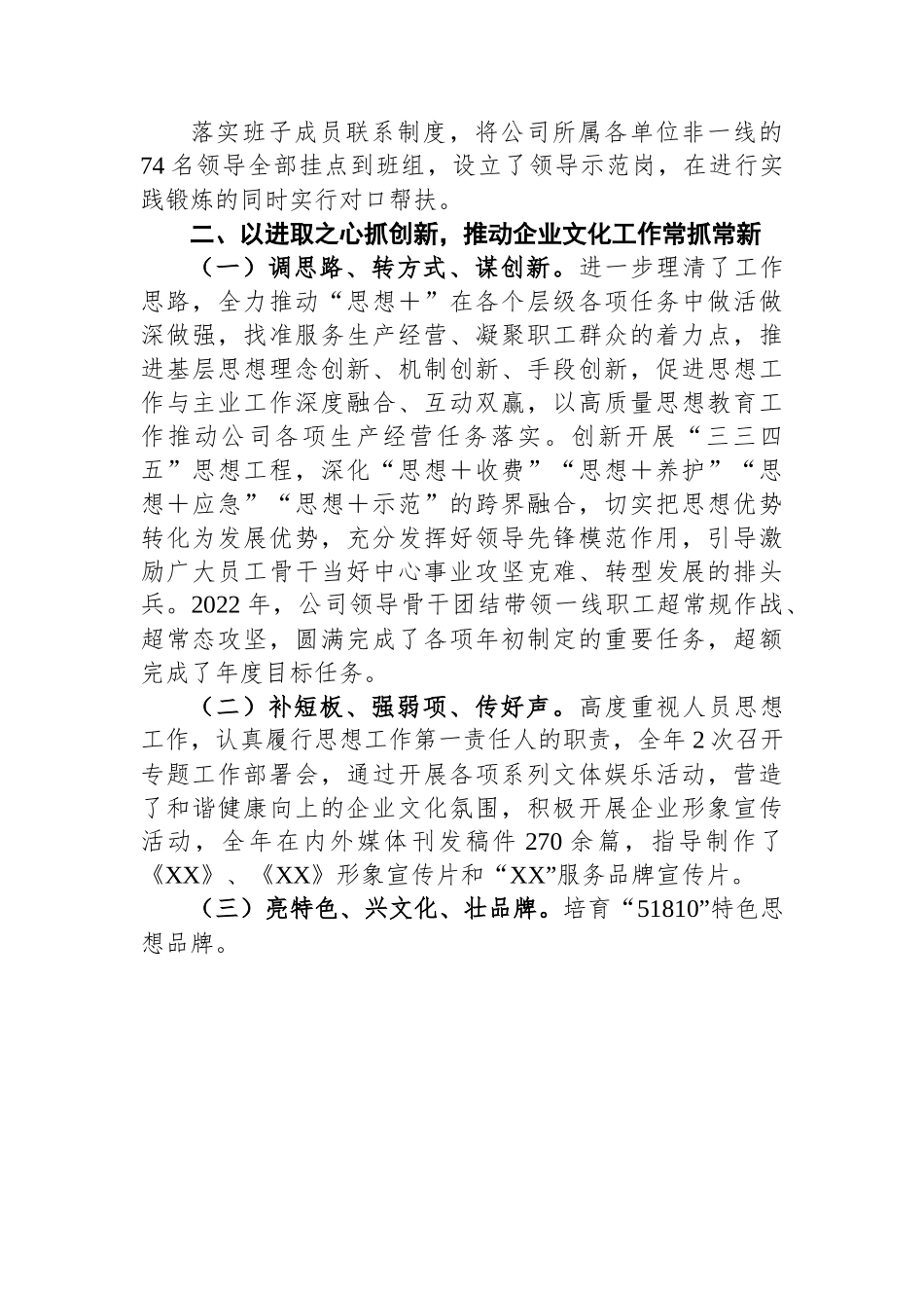 2022年公司领导个人述职报告.docx_第3页