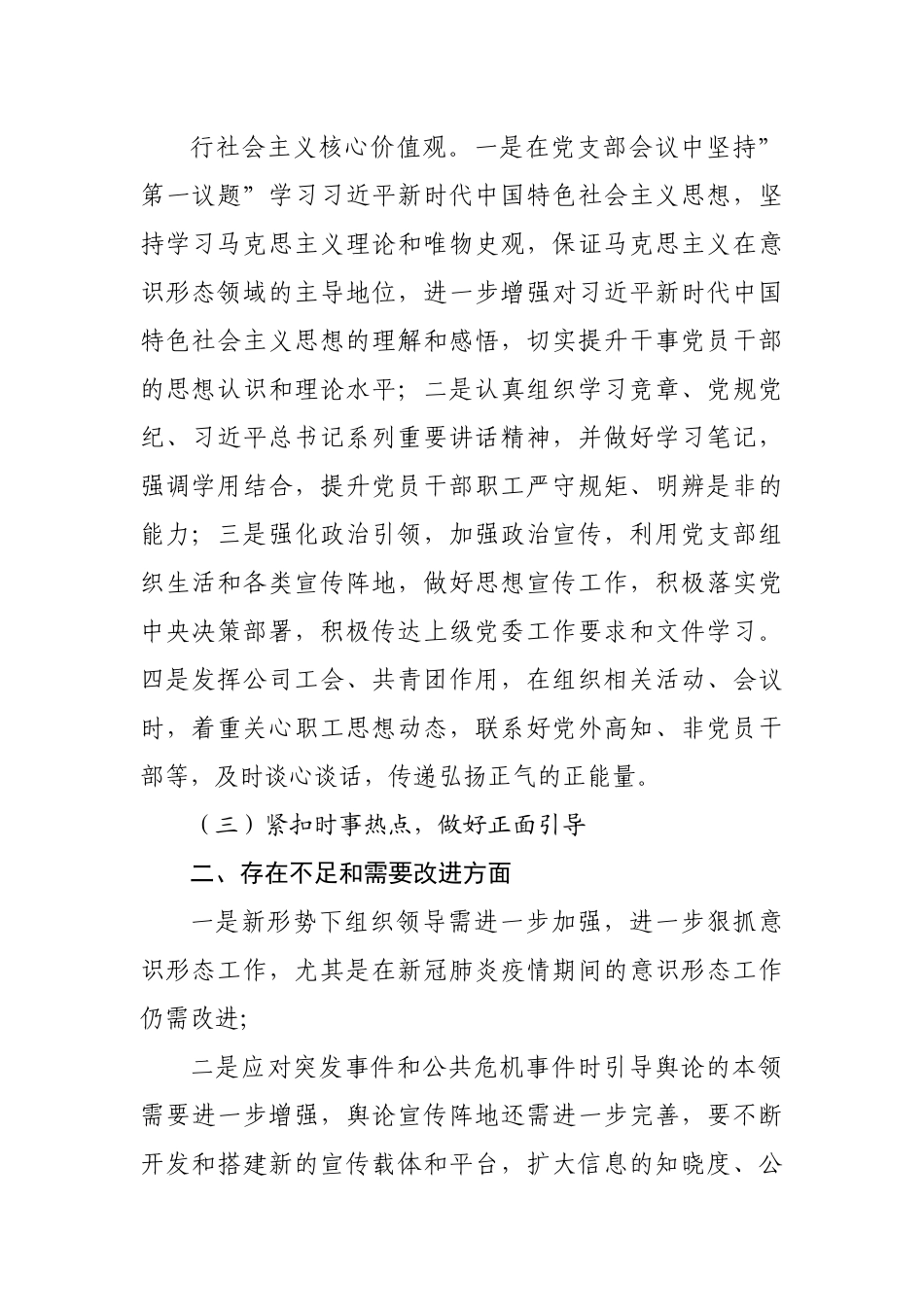 2022年公司第一季度意识形态分析研判报告.docx_第3页