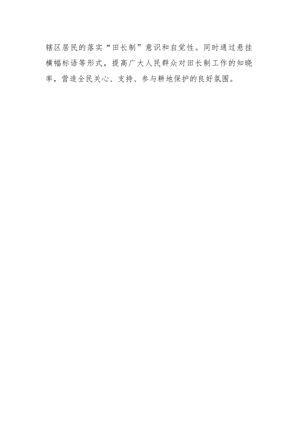 2023年X区在上半年落实“田长制”宣传工作总结.docx_第2页