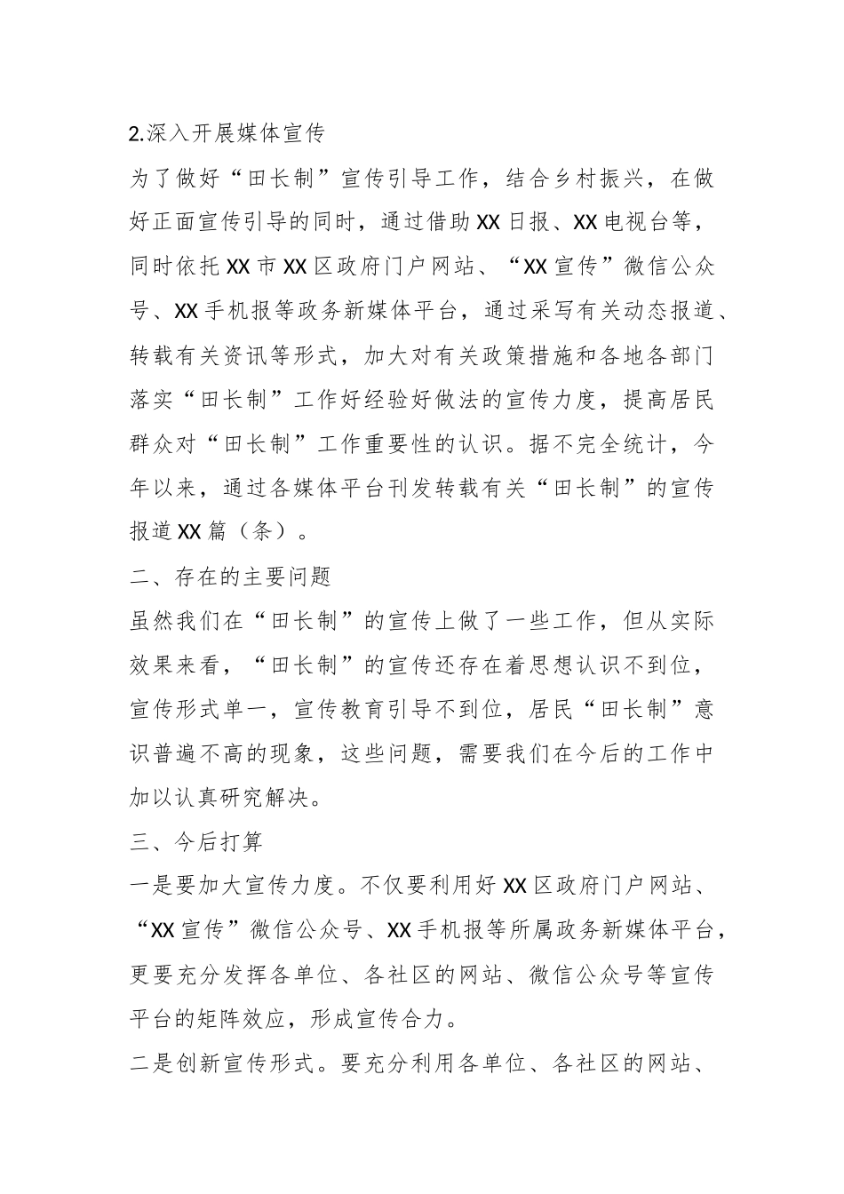 2023年X区在上半年落实“田长制”宣传工作总结.docx_第3页