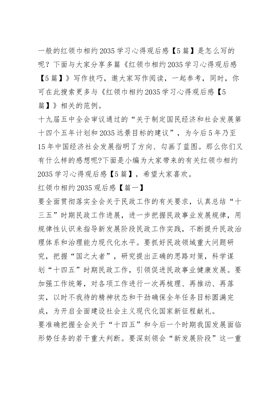 红领巾相约2035学习心得观后感【5篇】.docx_第2页