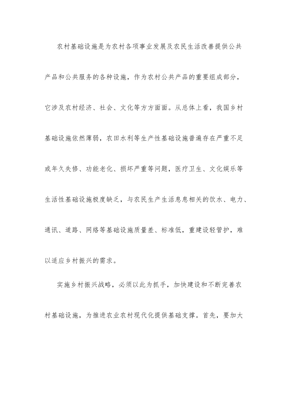 （4篇）有关乡村振兴培训心得体会集锦.docx_第2页