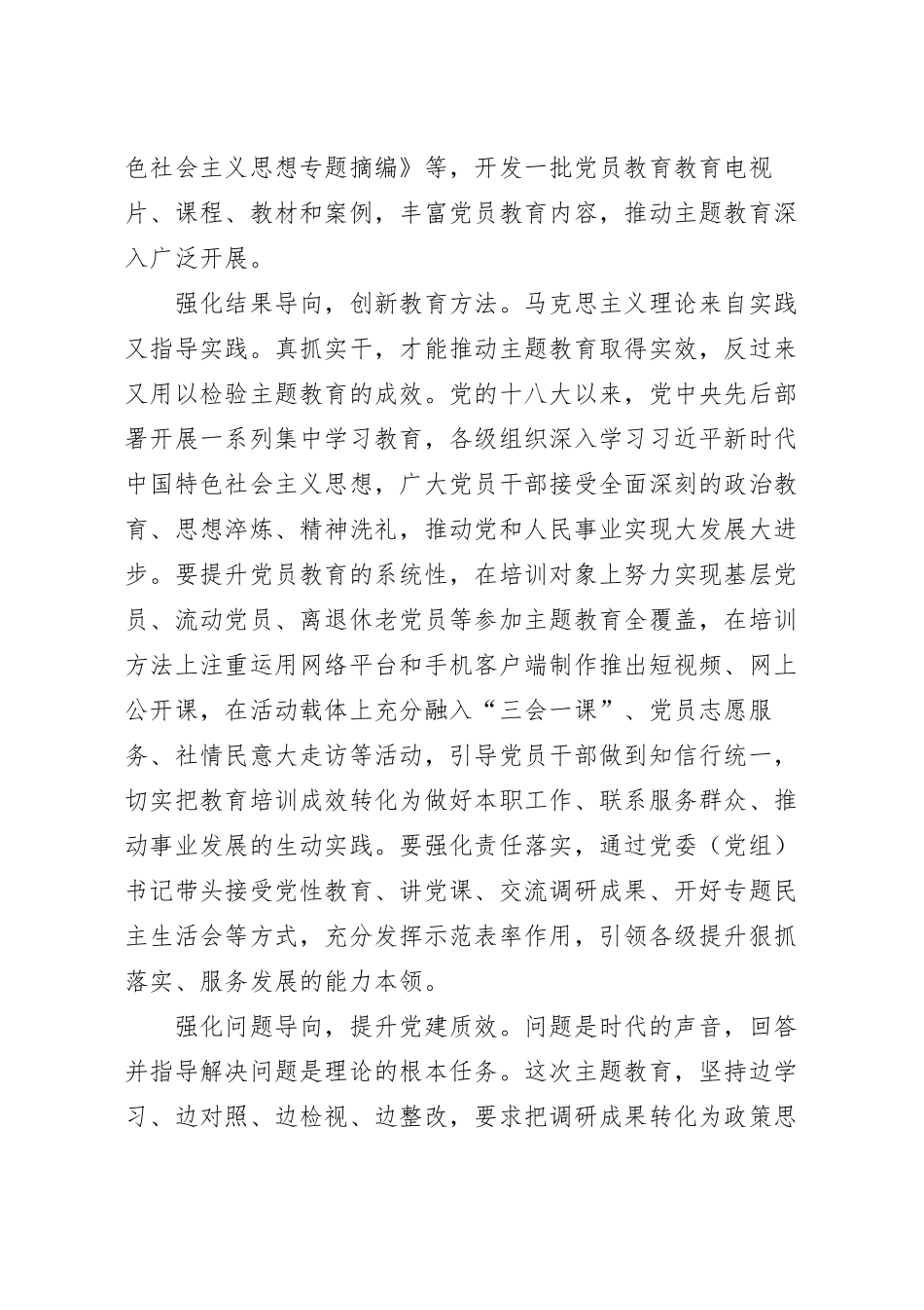心得体会：在主题教育中升华党员教育.docx_第3页