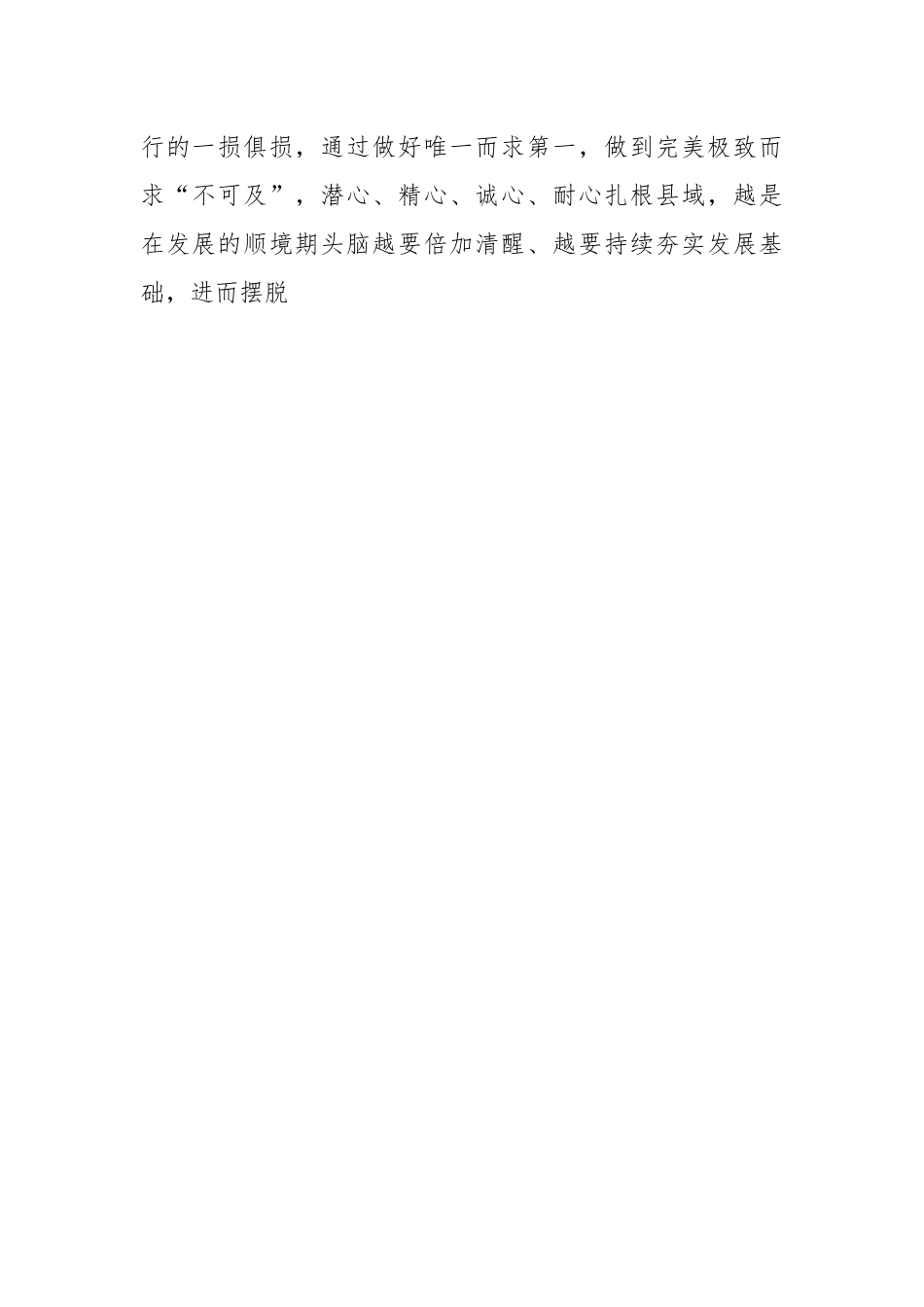 高管心得：坚持五个定位，开创农商未来.docx_第2页