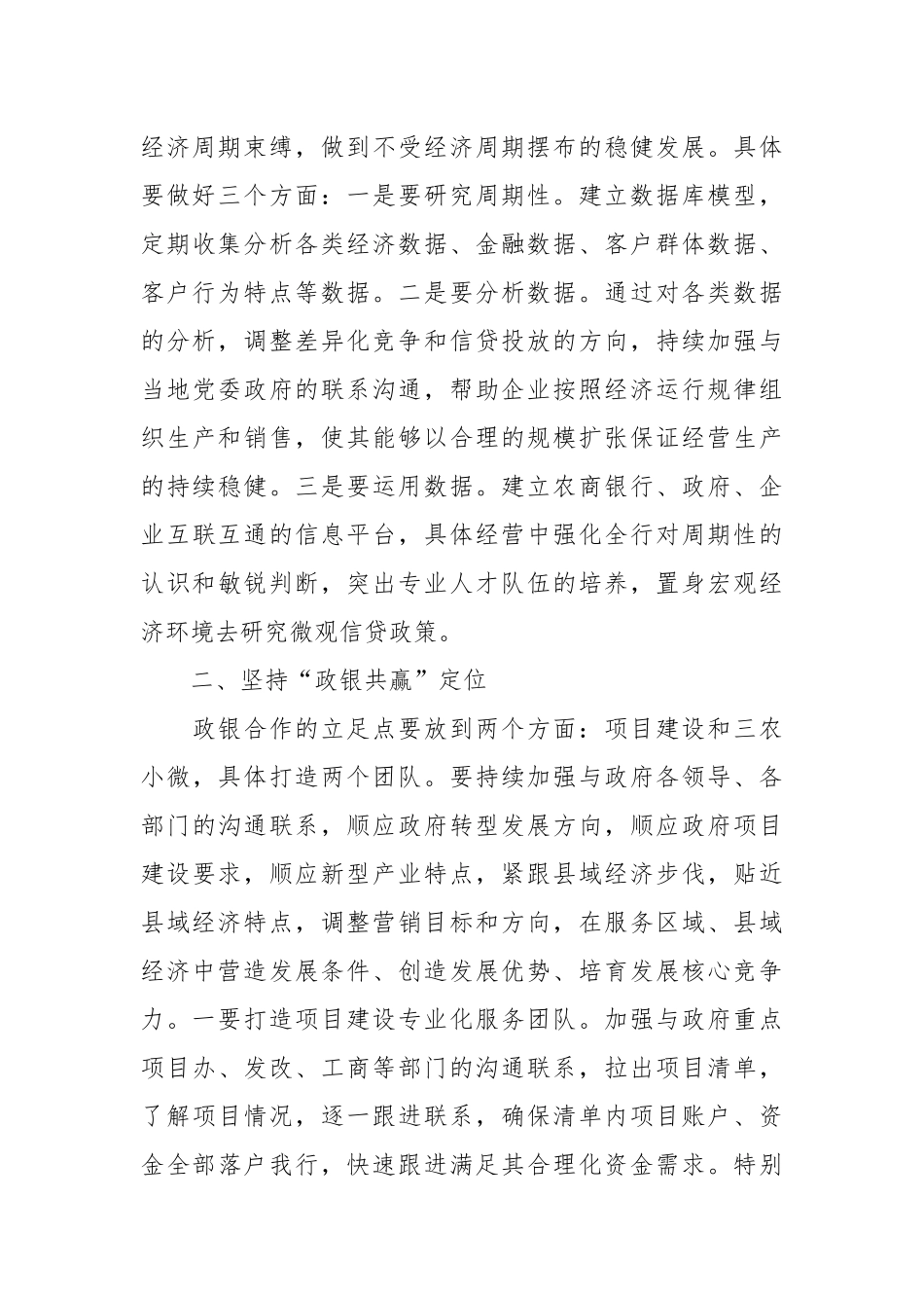 高管心得：坚持五个定位，开创农商未来.docx_第3页