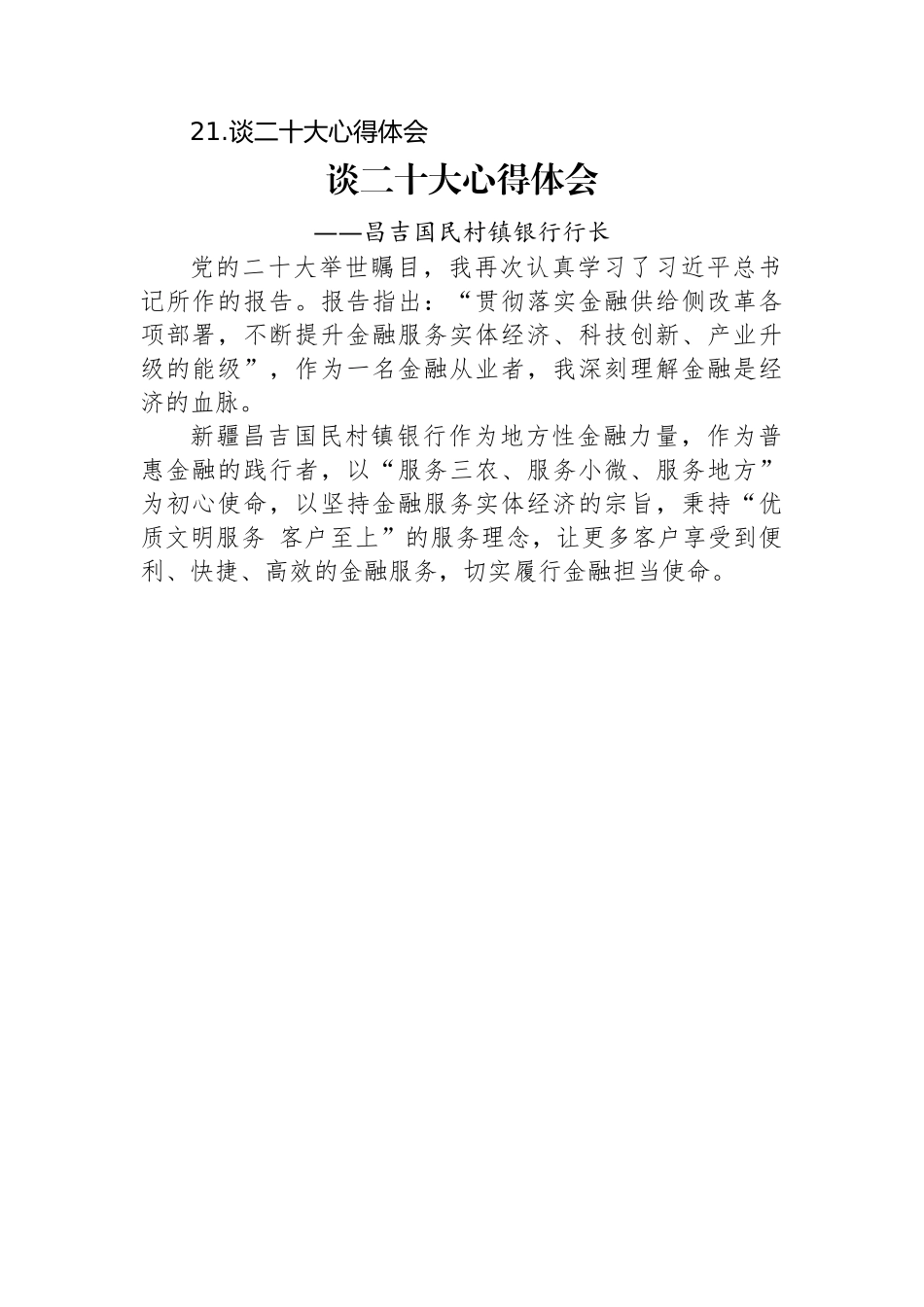 银行学习党的二十大心得体会汇编（21篇）.docx_第2页