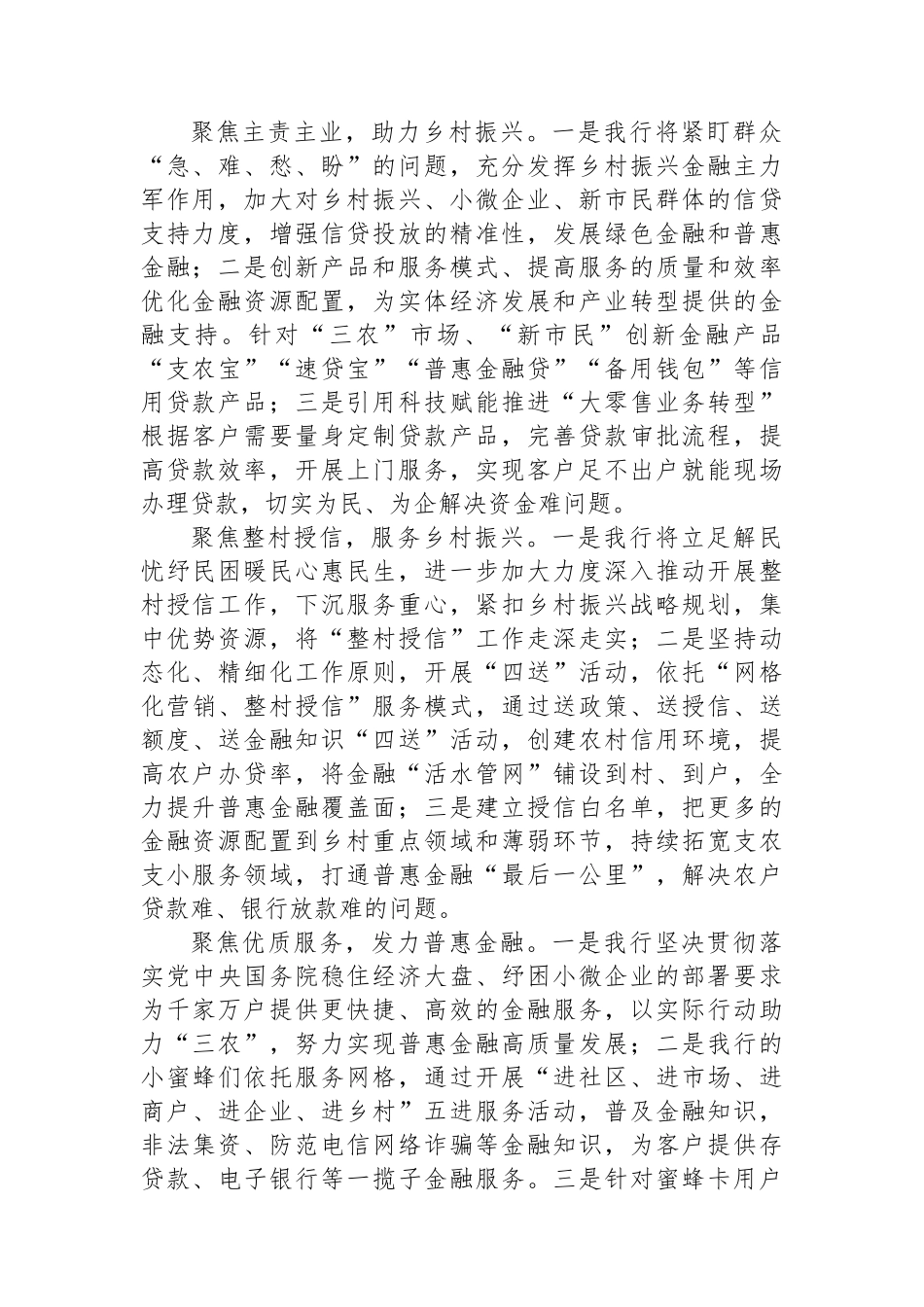 银行学习党的二十大心得体会汇编（21篇）.docx_第3页