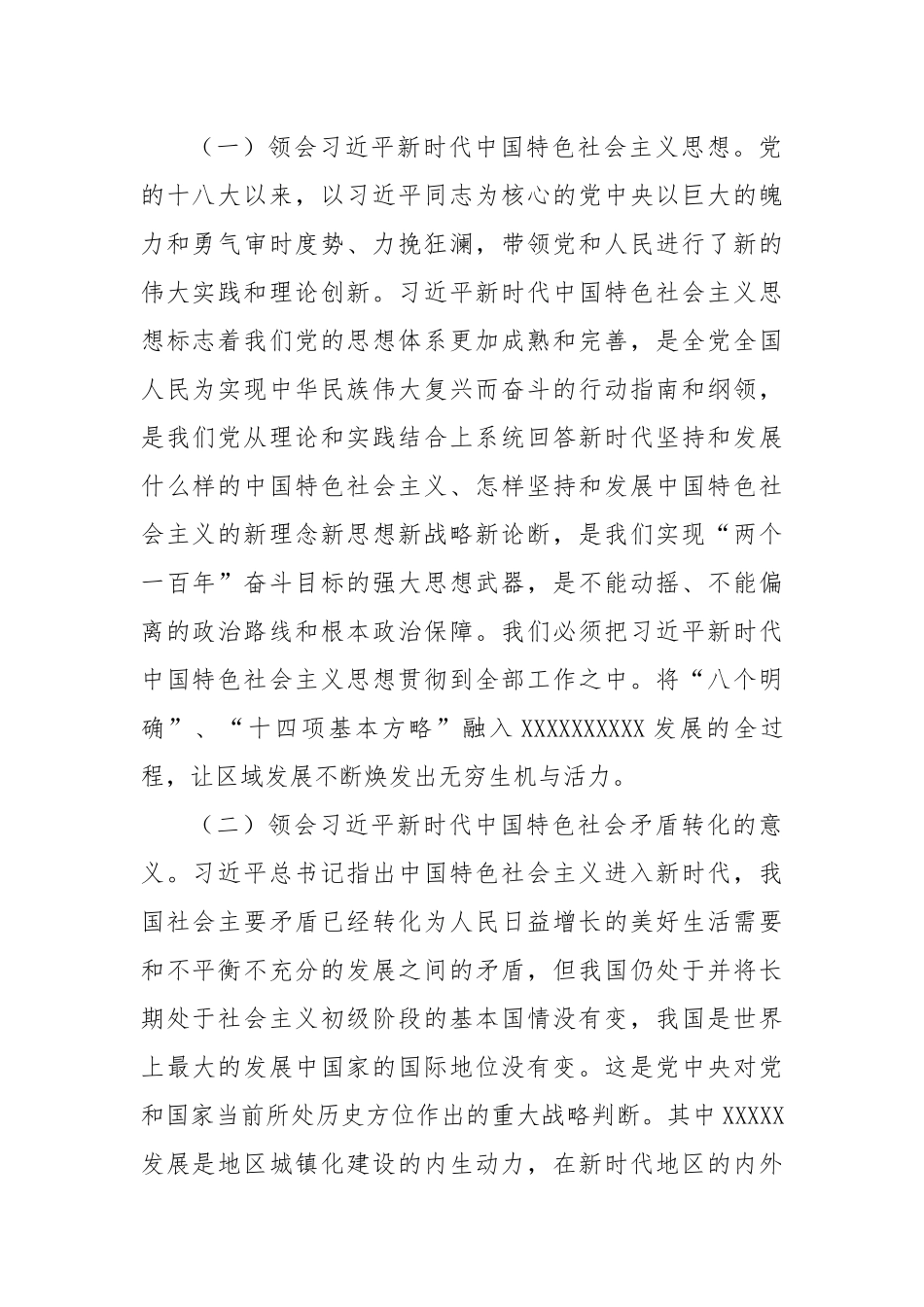 建筑企业领导干部学习习近平新时代中国特色社会主义思想心得体会.docx_第2页
