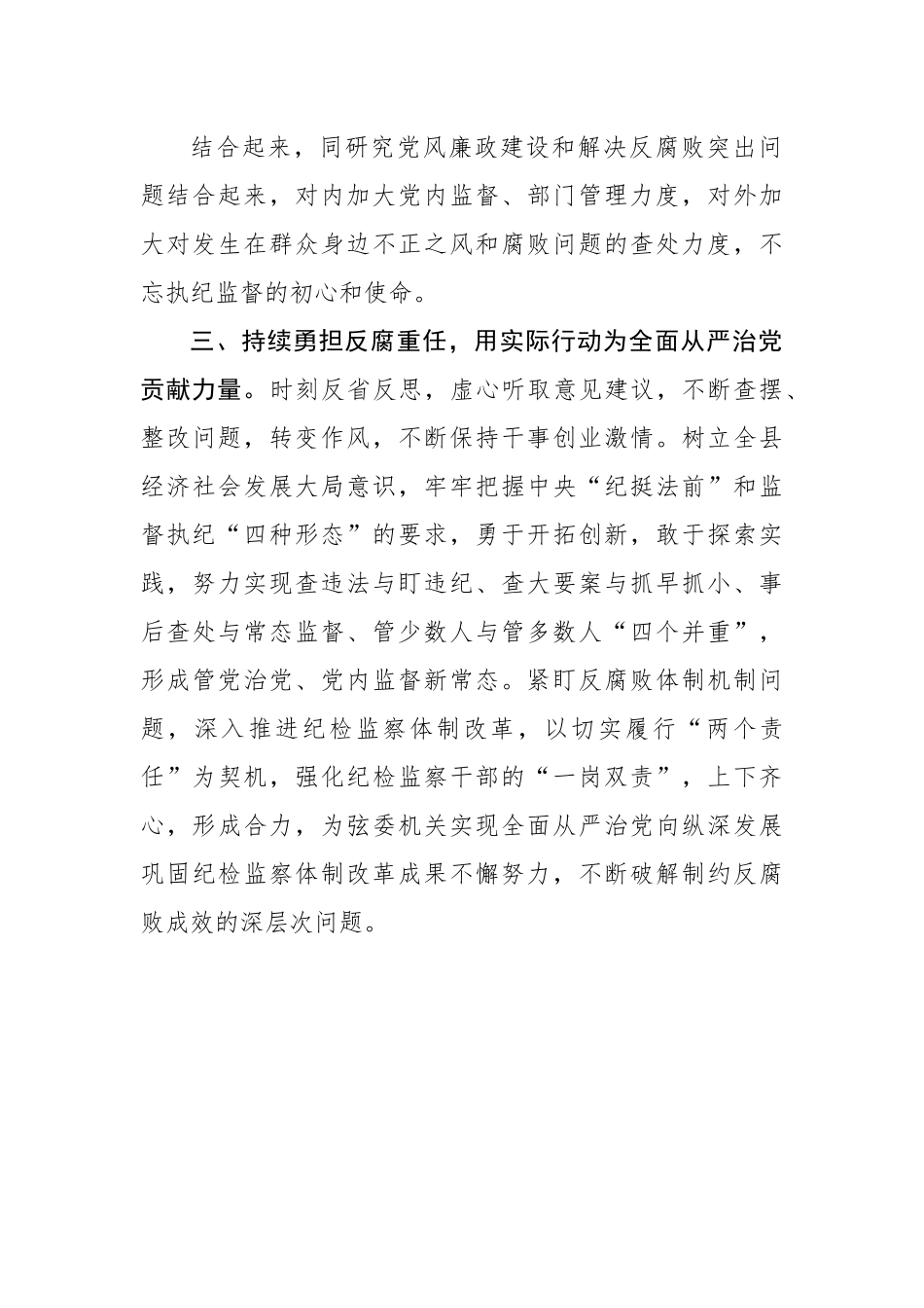 纪检监察干部学习十九届七次全体会议公报感悟.docx_第3页