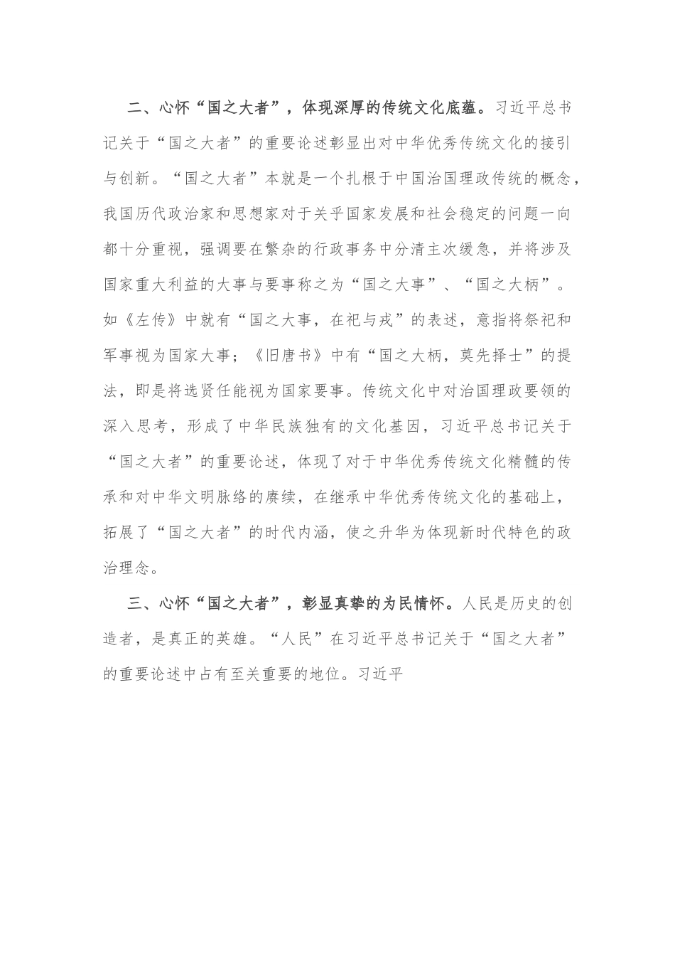 心得体会：心怀国之大者 勇做时代新人.docx_第2页