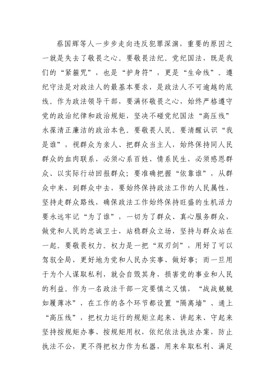 领导干部警示教育心得体会汇编4篇.docx_第2页