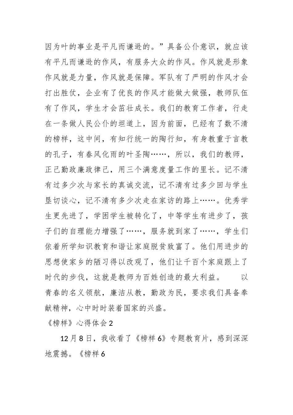 （14篇）最近看了《榜样6》心得体会.docx_第3页