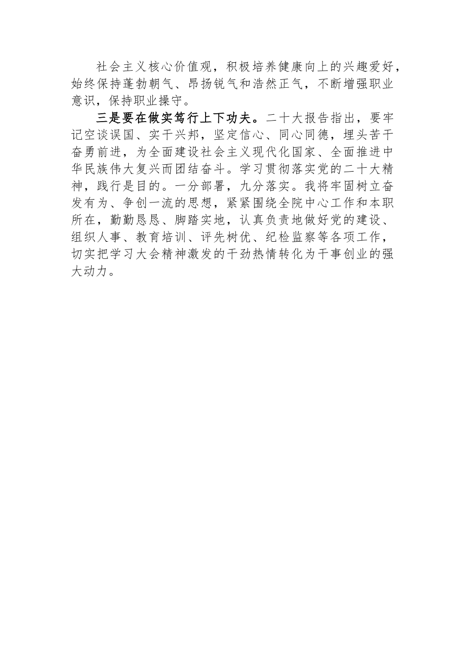 莱州法院党组成员、政治部主任谈二十大心得体会.docx_第2页