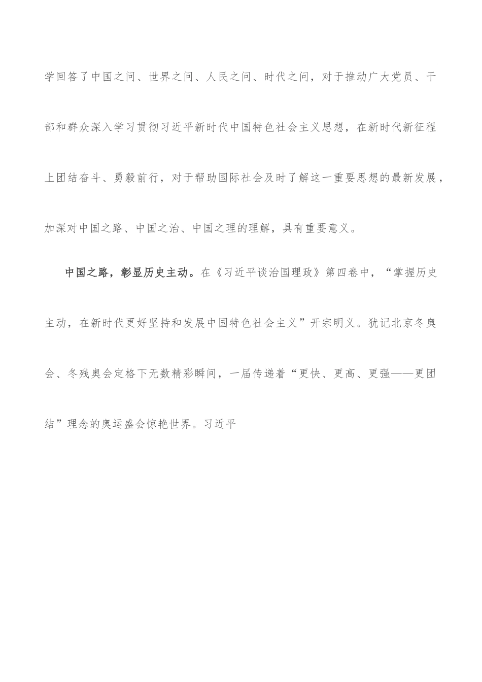 深刻领悟中国之路、中国之治、中国之理学习：《谈治国理政》第四卷心得体会.docx_第2页