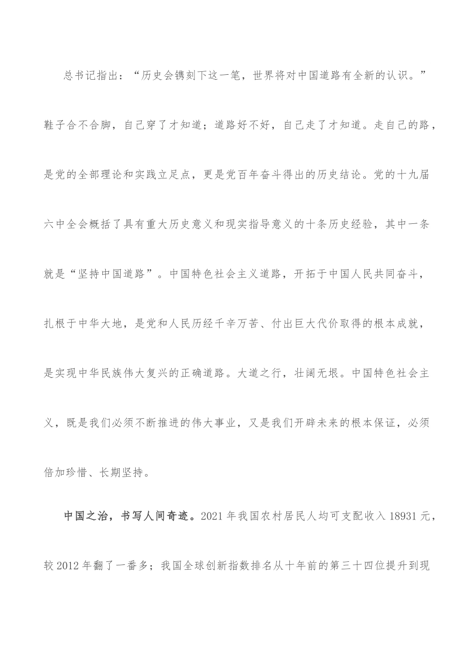 深刻领悟中国之路、中国之治、中国之理学习：《谈治国理政》第四卷心得体会.docx_第3页