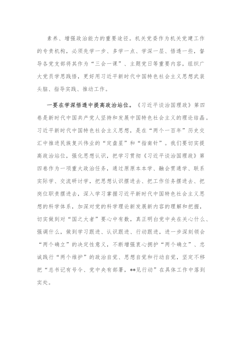 （5篇）民政系统深入学习《谈治国理政》第四卷心得体会汇编.docx_第2页