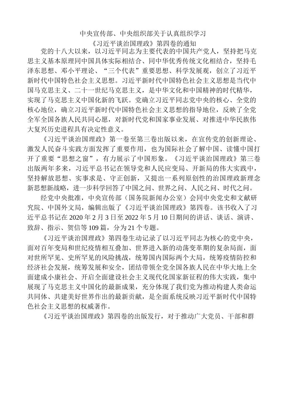 （14篇）学习《习近平谈治国理政》第四卷心得体会素材汇编（一）.docx_第2页