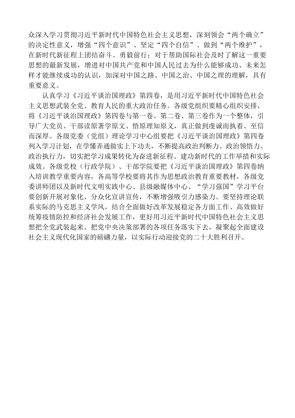 （14篇）学习《习近平谈治国理政》第四卷心得体会素材汇编（一）.docx_第3页