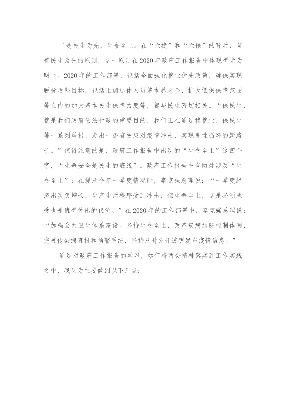 机关党员干部学习2020年两会政府工作报告心得体会.docx_第2页