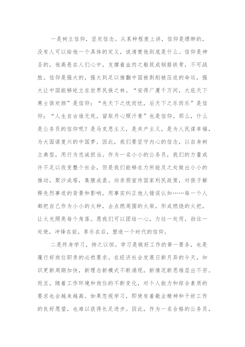 机关党员干部学习2020年两会政府工作报告心得体会.docx_第3页