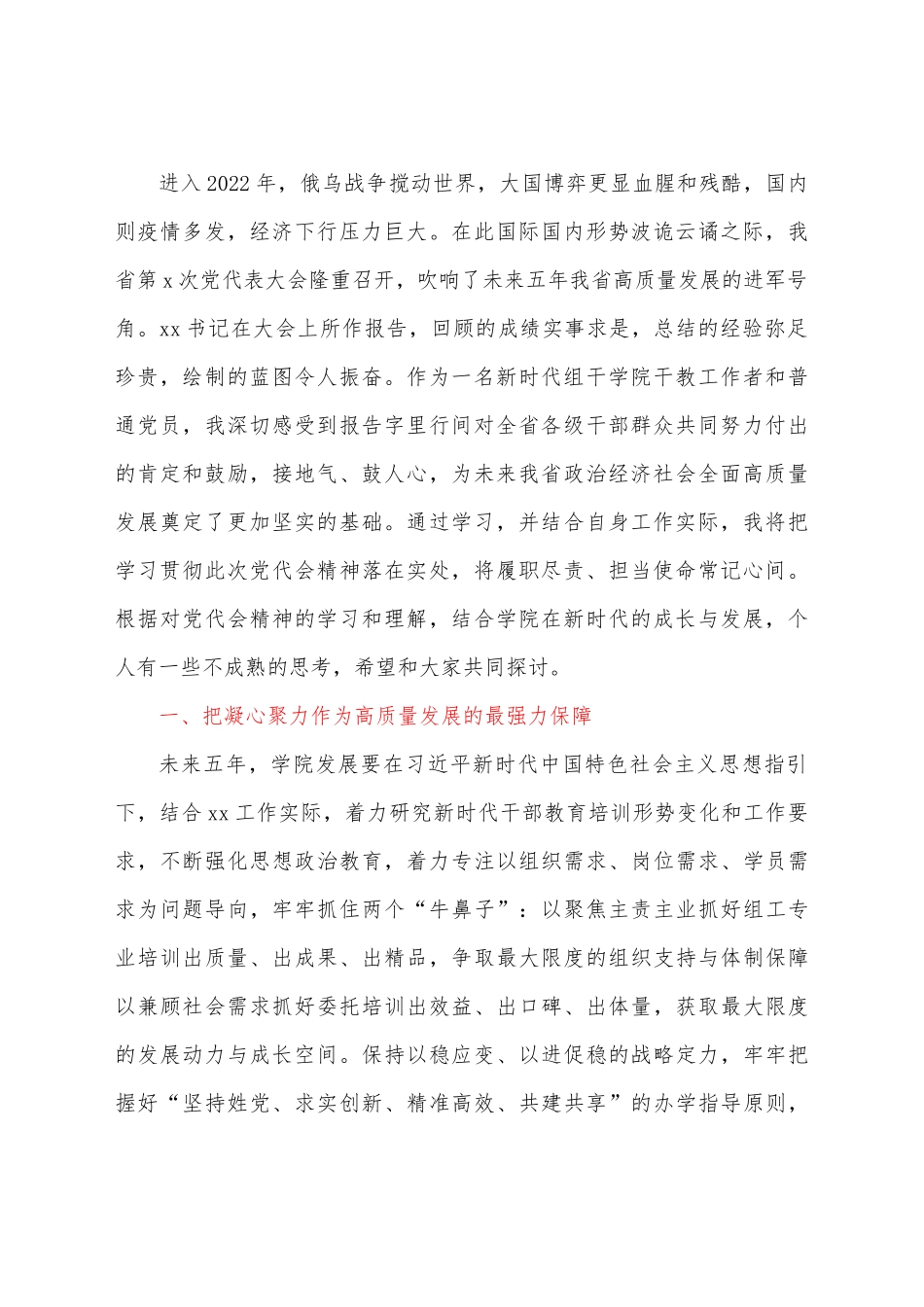 （6篇）学习某省党代会精神心得体会汇编.docx_第2页