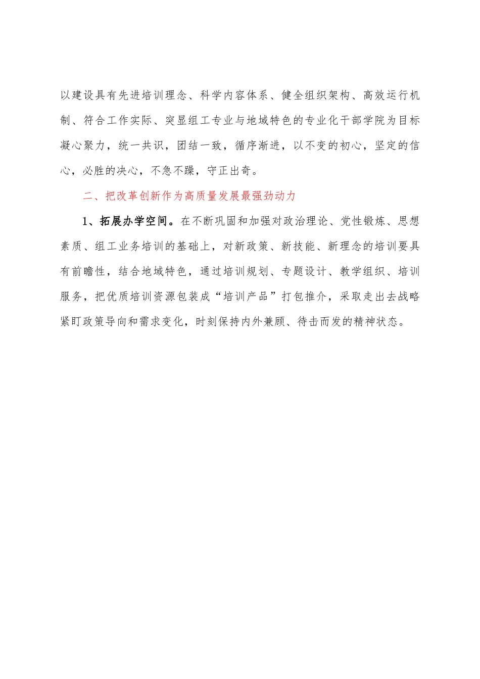 （6篇）学习某省党代会精神心得体会汇编.docx_第3页