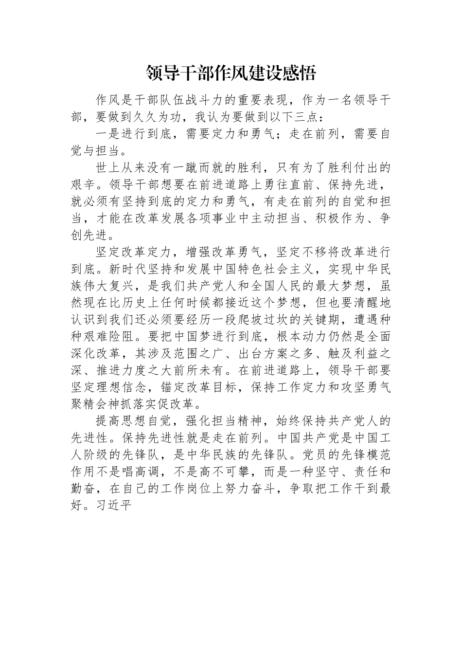 领导干部作风建设感悟.docx_第1页