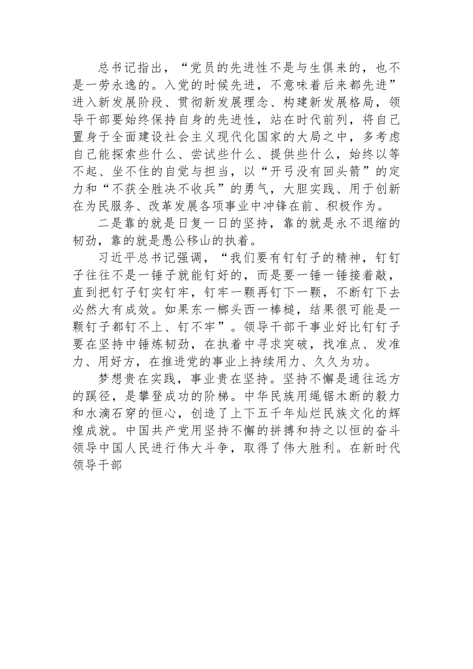 领导干部作风建设感悟.docx_第2页