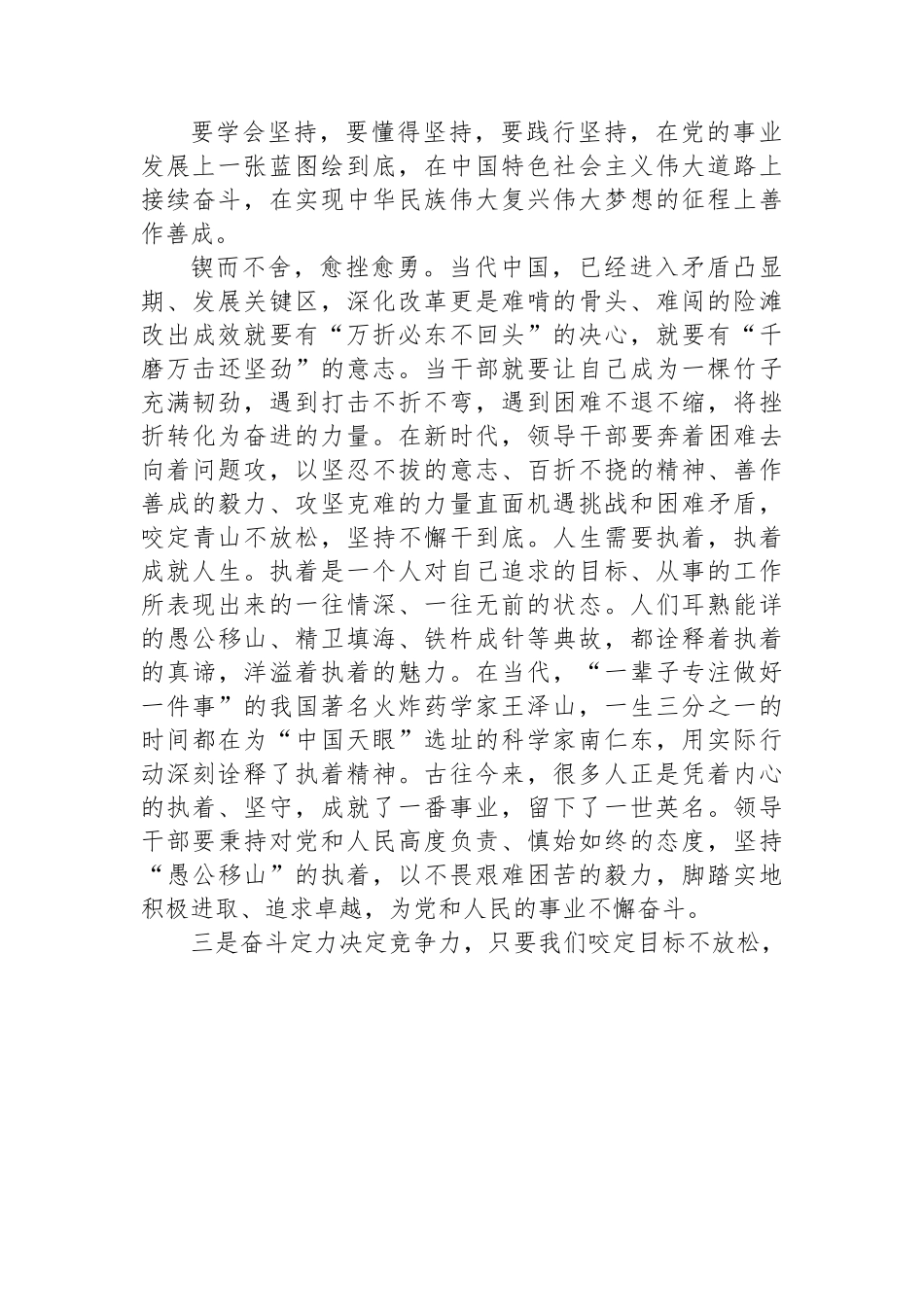 领导干部作风建设感悟.docx_第3页