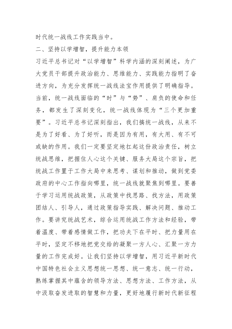 统战干部主题教育心得：深学笃行发挥统战工作优势作用.docx_第3页