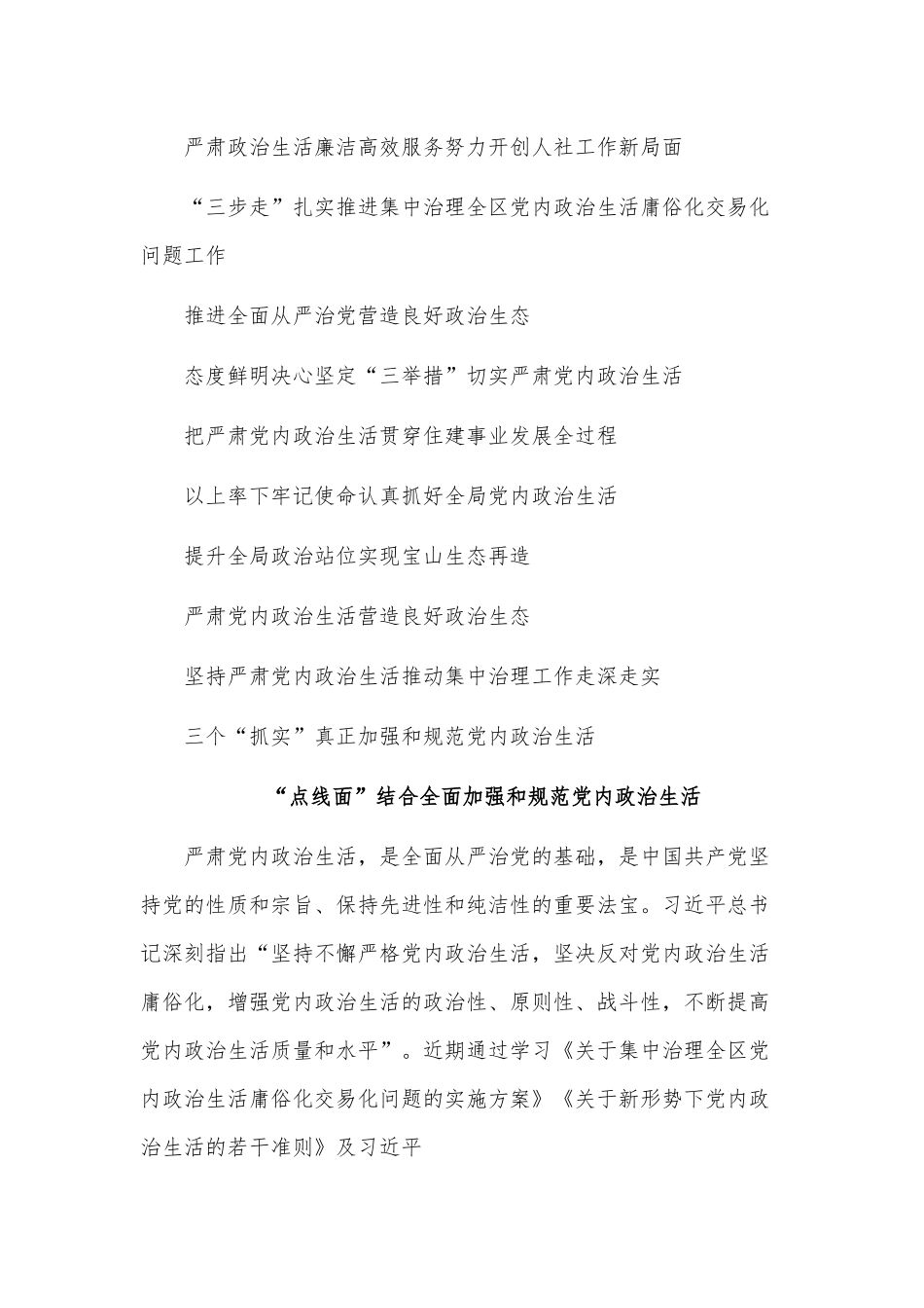 （24篇）领导干部关于严肃党内政治生活的心得体会汇编.docx_第2页
