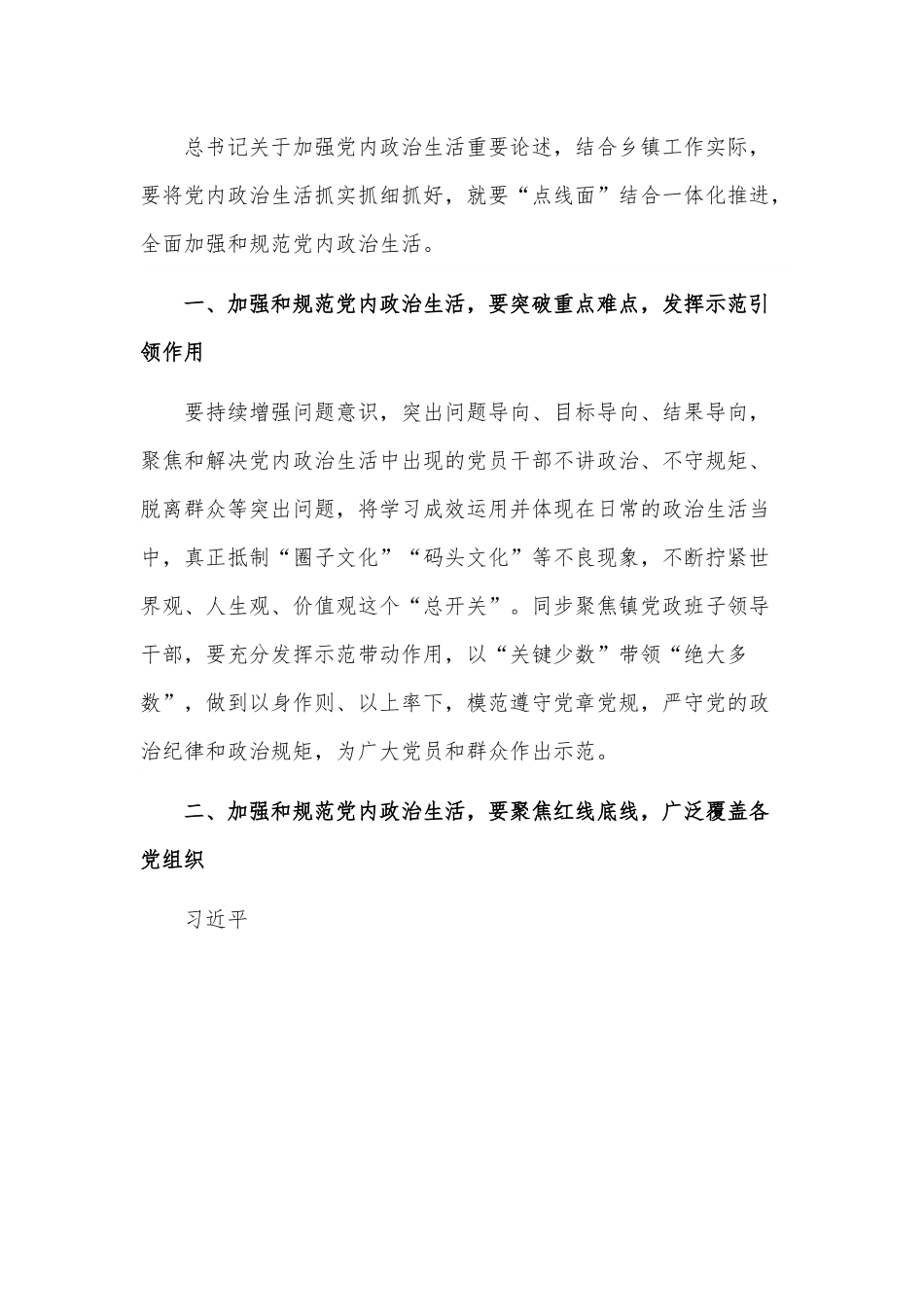 （24篇）领导干部关于严肃党内政治生活的心得体会汇编.docx_第3页